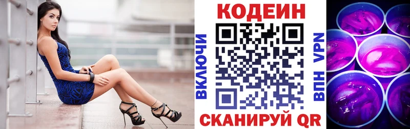 Кодеиновый сироп Lean Purple Drank  Обнинск 